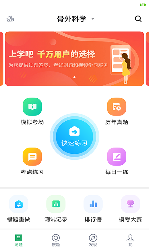 外科主治医师题库APP截图