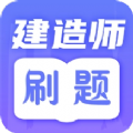 一级建造师新题库APP图标