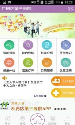 三院医疗APP截图