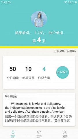 频果单词APP截图