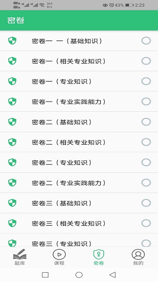 外科主治医师题库APP截图