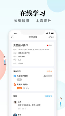 创序护士APP截图