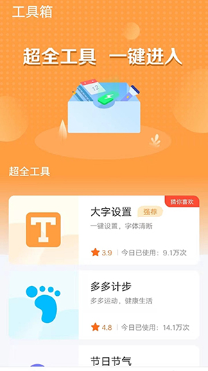 多宝手机工具APP截图