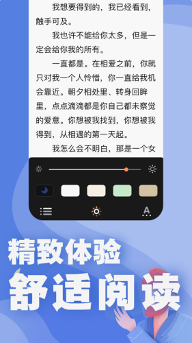 好阅小说APP截图