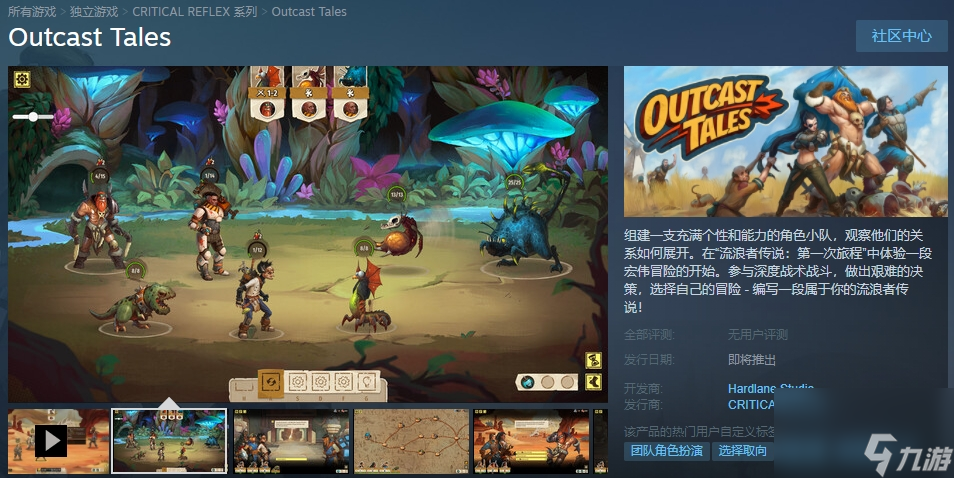 回合制游戏《Outcast Tales》Steam上线