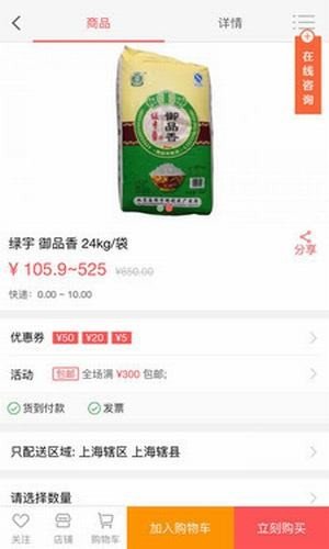 彩虹生鲜APP截图