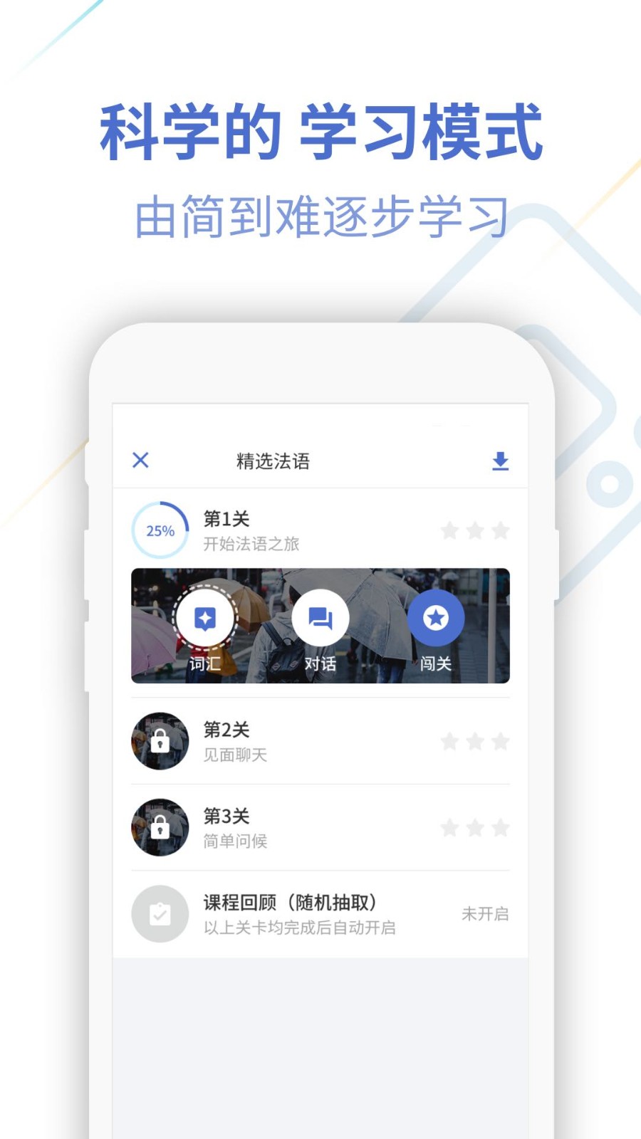 法语学习通APP截图