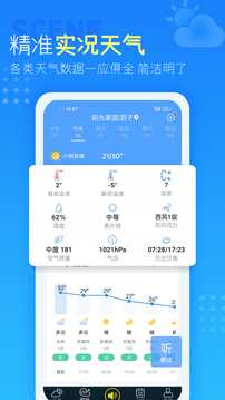 天气预报气象报APP截图