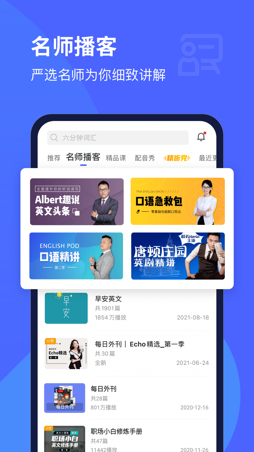 每天英语听力APP截图