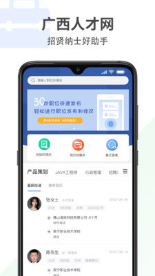 广西招聘宝APP截图