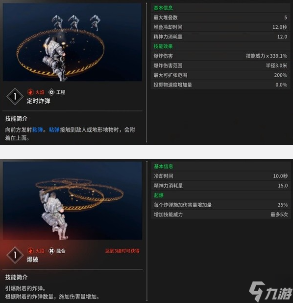 第一后裔埃西莫技能/五维属性一览