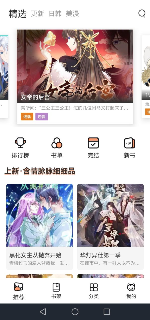 喵上漫画免广告升级