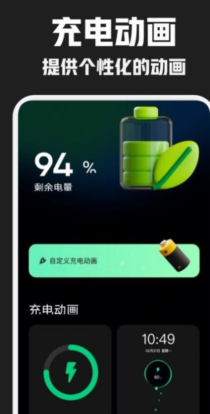 酷炫充电APP截图