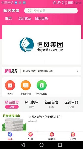 恒风兔兔商城APP截图