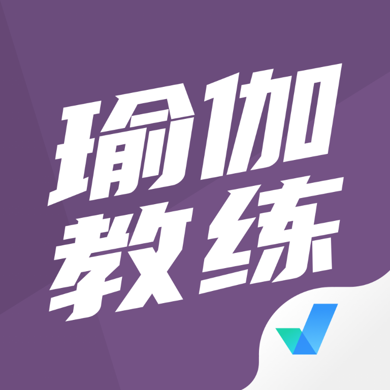 瑜伽教练题库APP图标