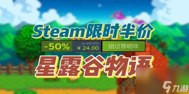 星露谷物语steam叫什么