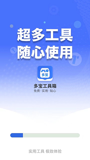 多宝手机工具APP截图