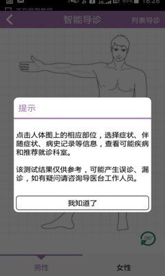 三院医疗APP截图