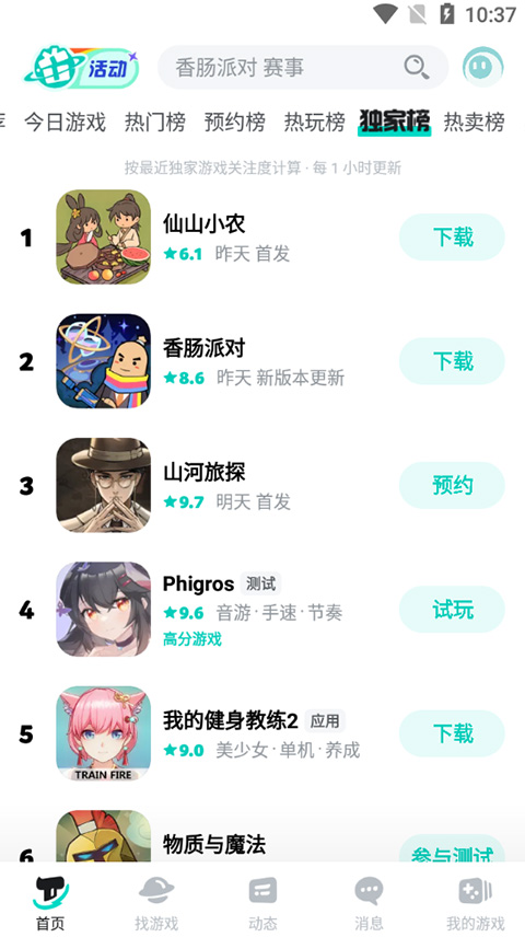 TapTap 最新入口