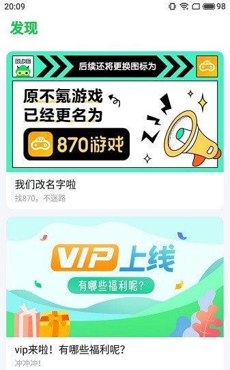 870游戏盒 官方正版安装APP截图