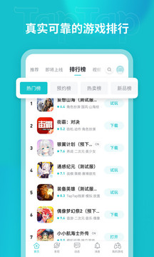 taptap 最新官方版