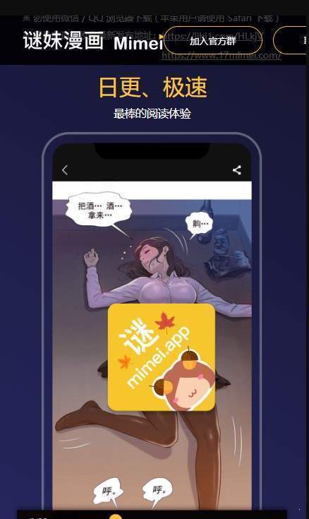 谜妹漫画 下载阅读页面免费漫画