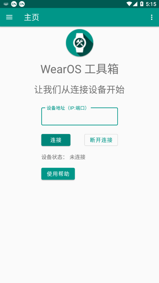 WearOS工具箱 安卓版