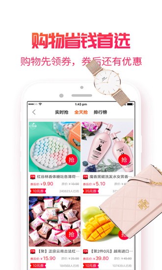 小白菇购物APP截图