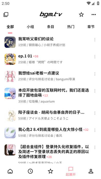 bangumi番组计划APP截图