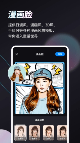 styler 免费版APP截图