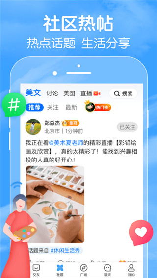 闲趣岛交友APP截图