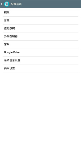 drastic模拟器 最新版APP截图