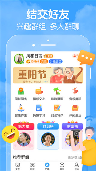 闲趣岛交友APP截图