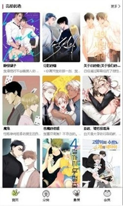 漫蛙漫画 入口页面网页版下载APP截图