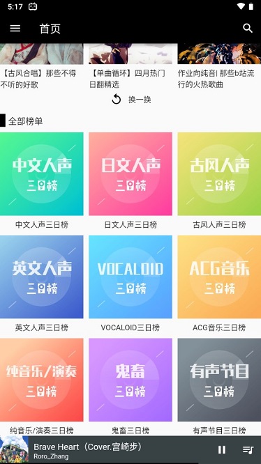 哔哩喵音乐 最新版本APP截图