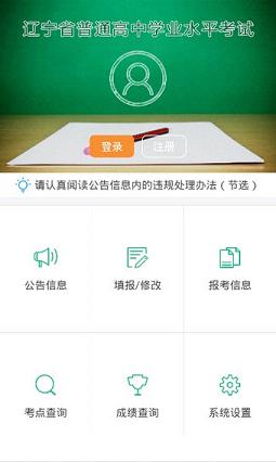 辽宁学考最新安卓版APP截图