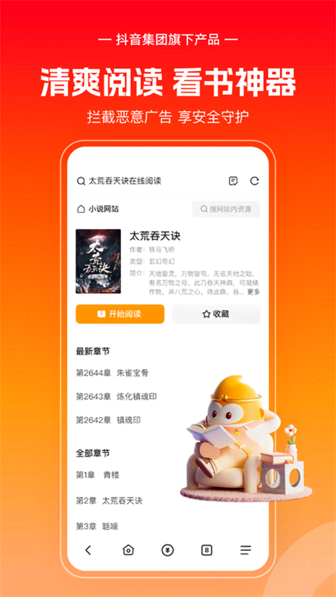 悟空浏览器 最新版APP截图