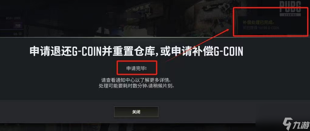 pubg联名宝箱补偿怎么领取