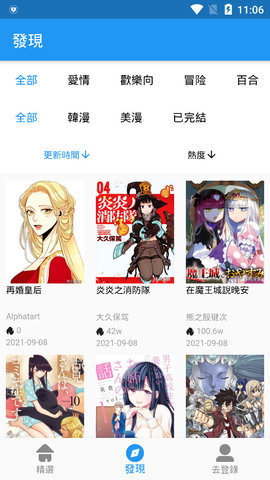 拷贝漫画 2024官方正版