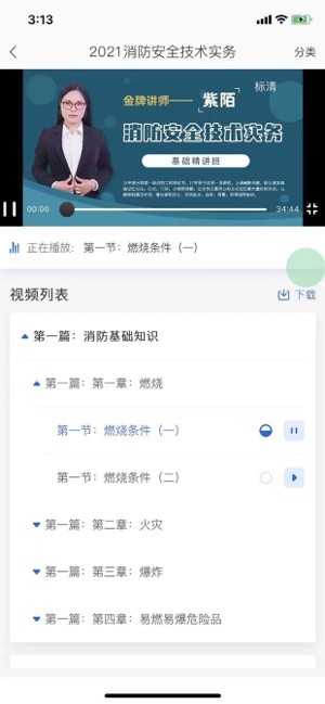 常春藤课堂APP截图