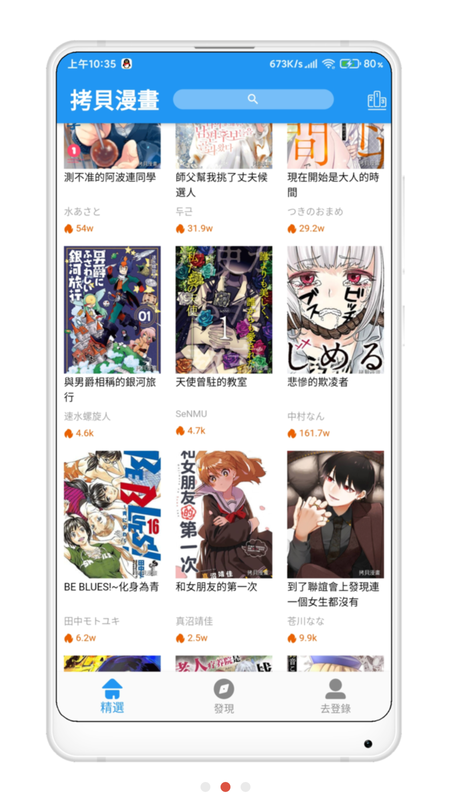 拷贝漫画 免费安卓下载最新版APP截图