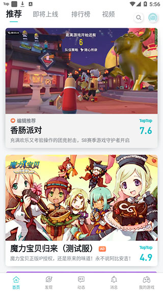 TapTap 最新入口