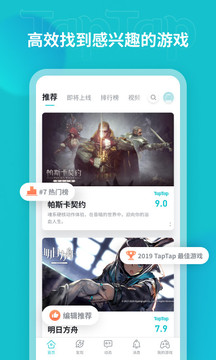 taptap 官网免费版