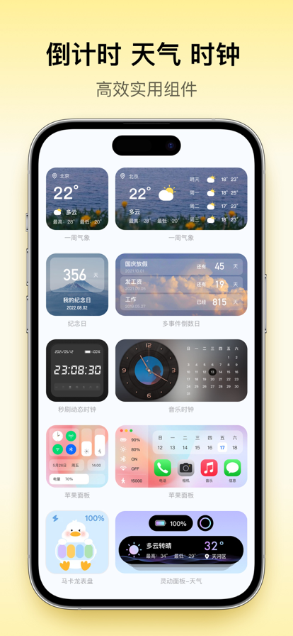 Colorful Widget 万能桌面主题小组件