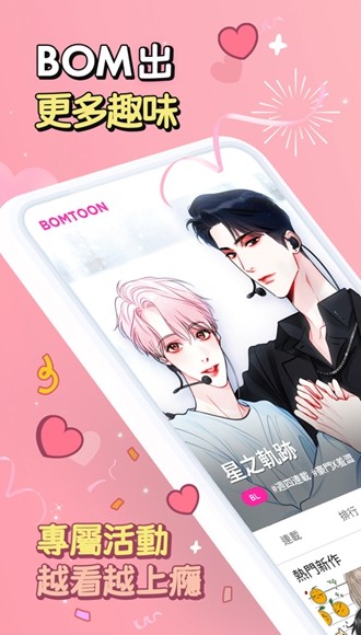 bomtoon漫画 官网中文版