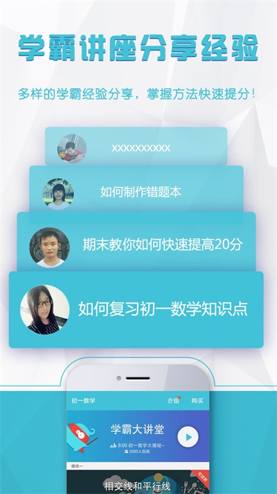 学霸微课APP截图