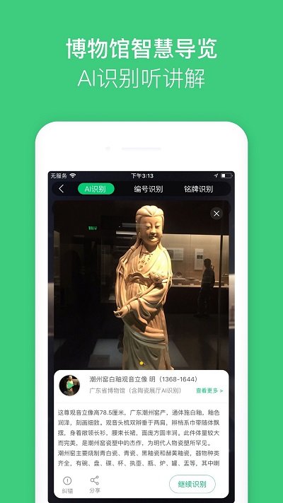 故宫博物院讲解APP截图