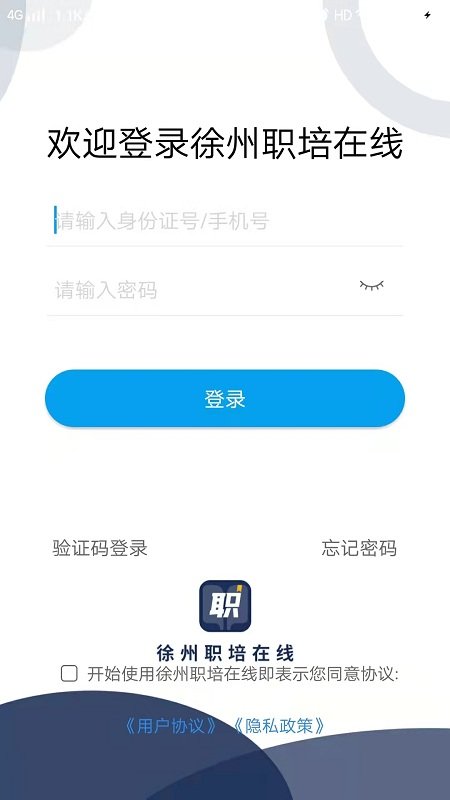 徐州职培在线APP截图