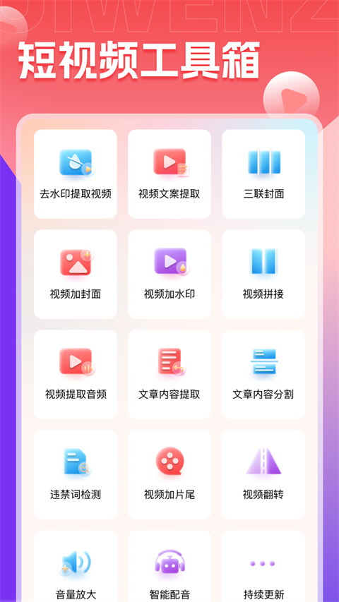 推文助手 免费最新版APP截图