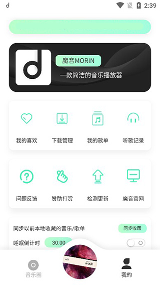 魔音音乐 官方版APP截图